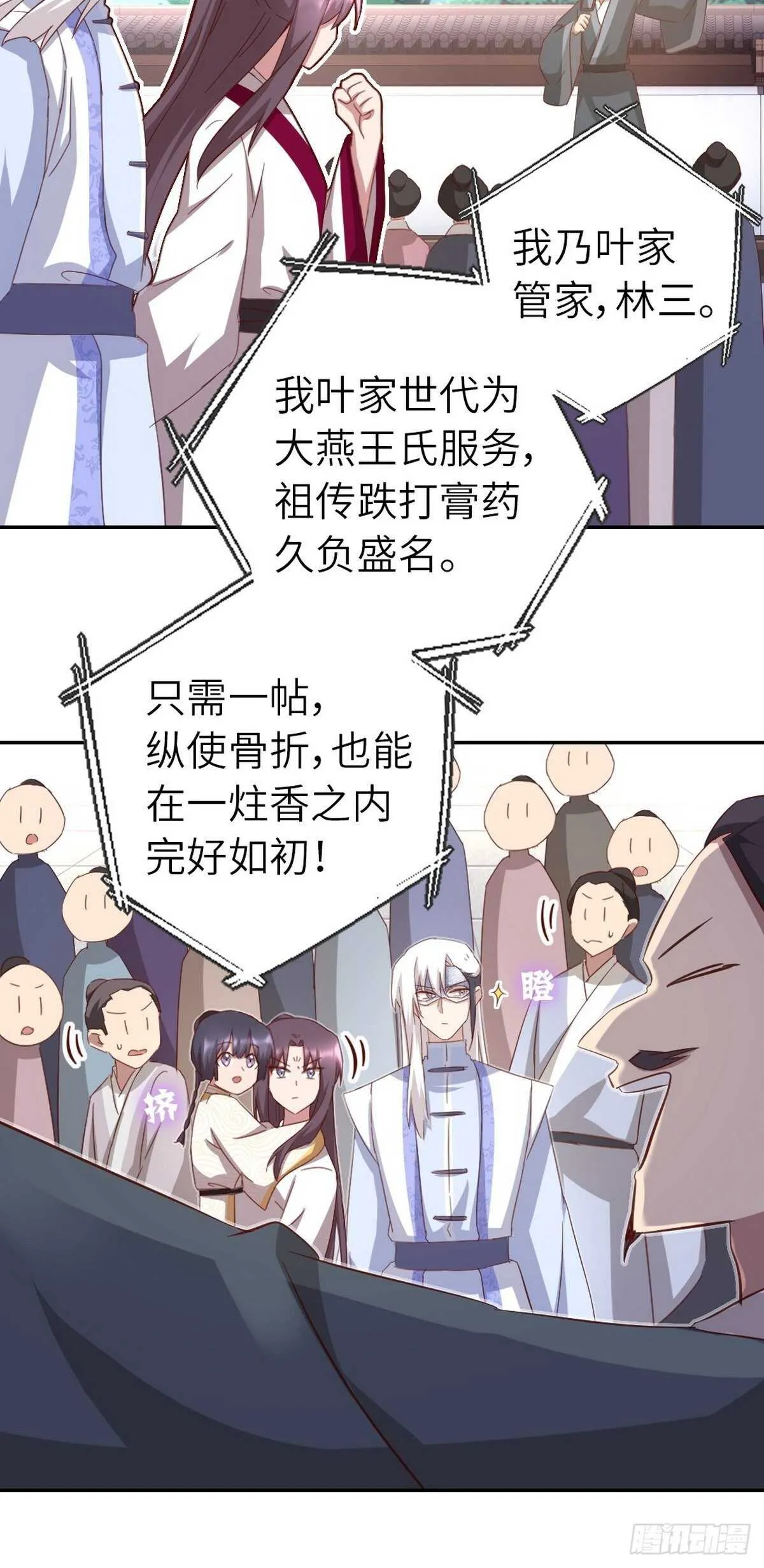 第166话 不愧是你 第25页
