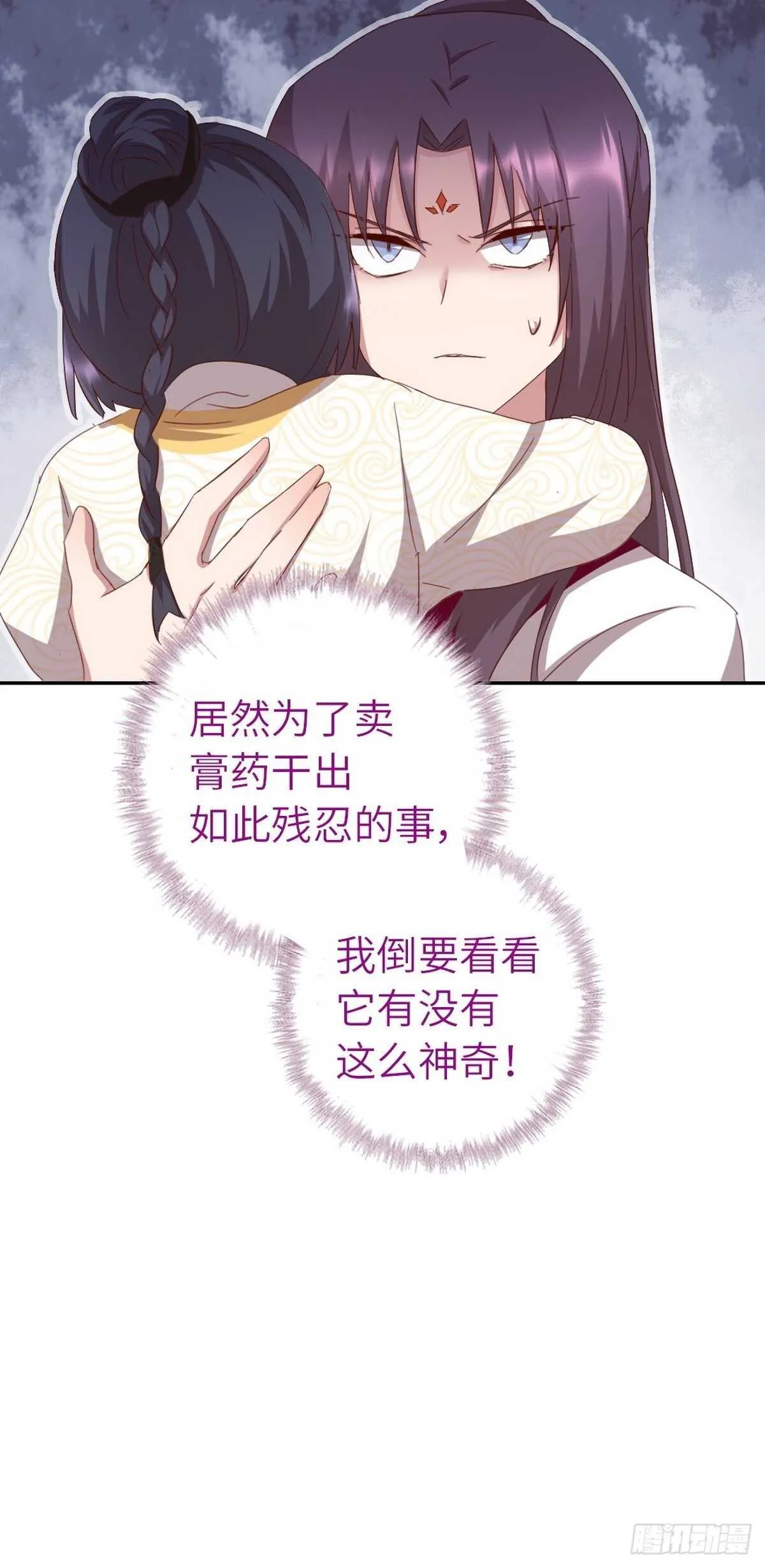 第166话 不愧是你 第29页