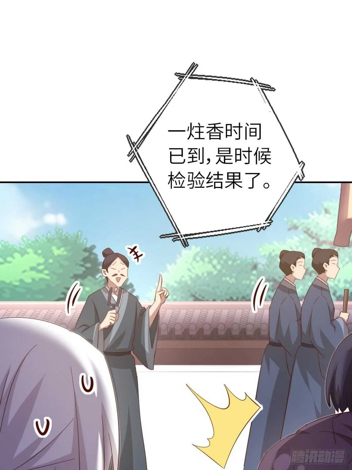 第167话 偷梁换柱 第6页