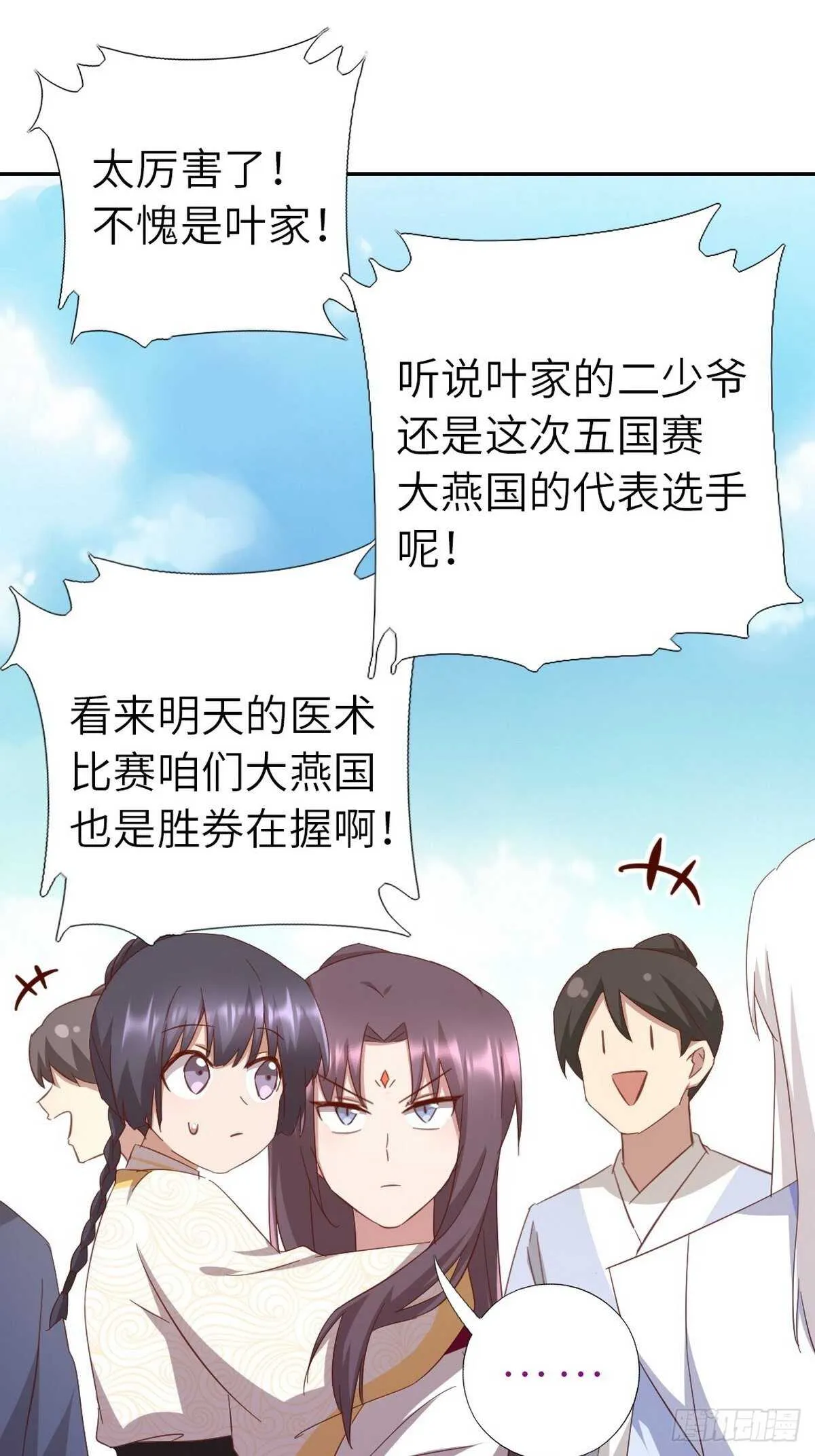 第167话 偷梁换柱 第11页