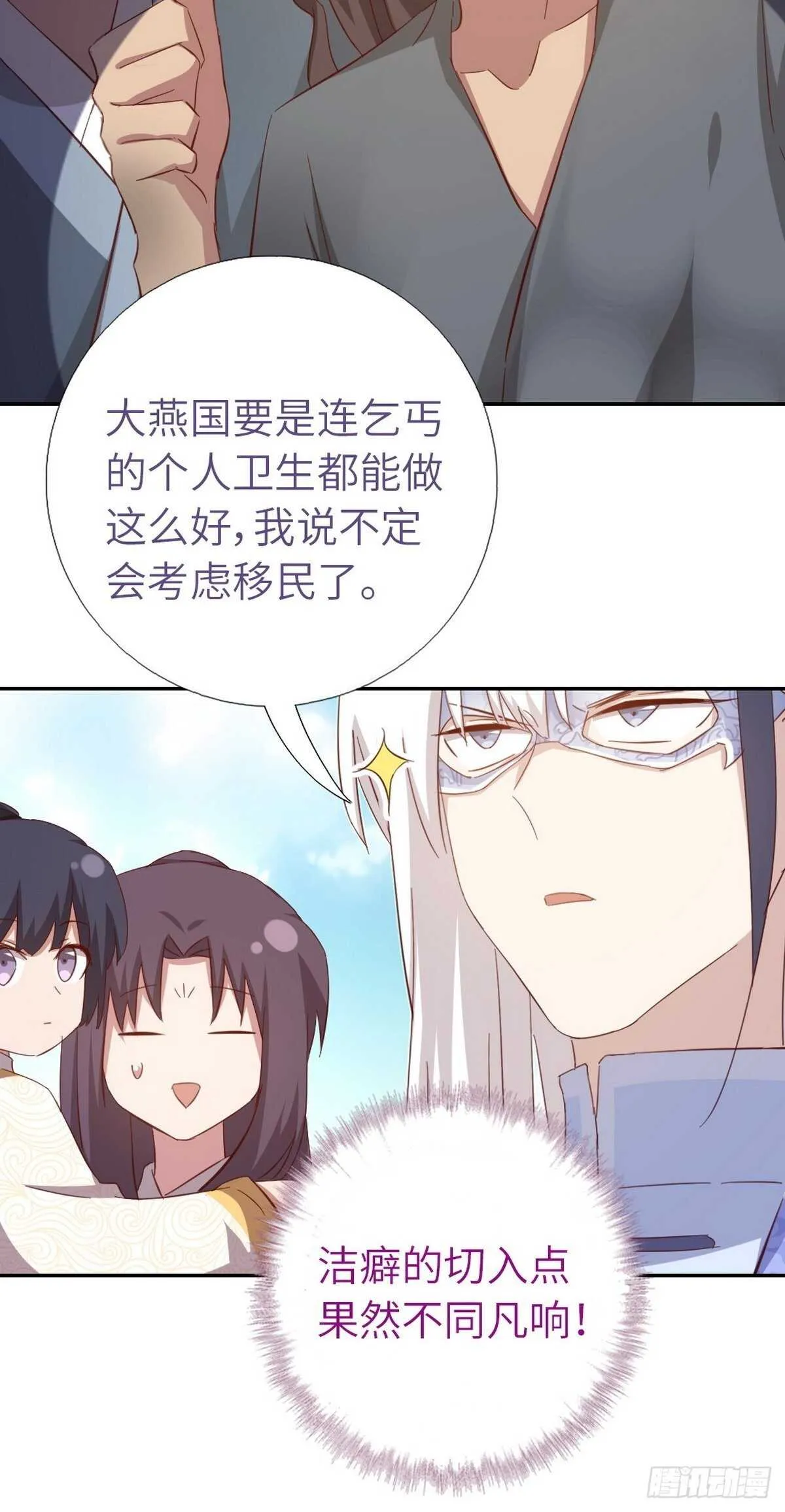第167话 偷梁换柱 第18页