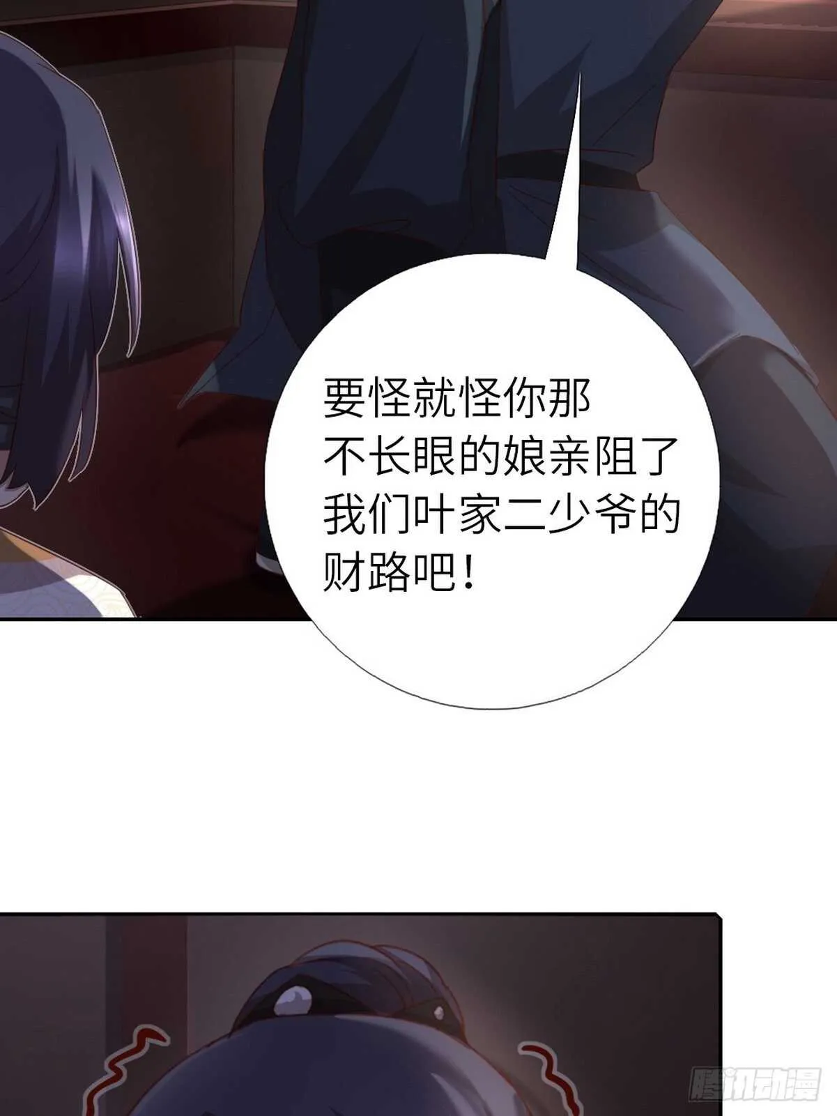 第170话 云姝女王 第17页