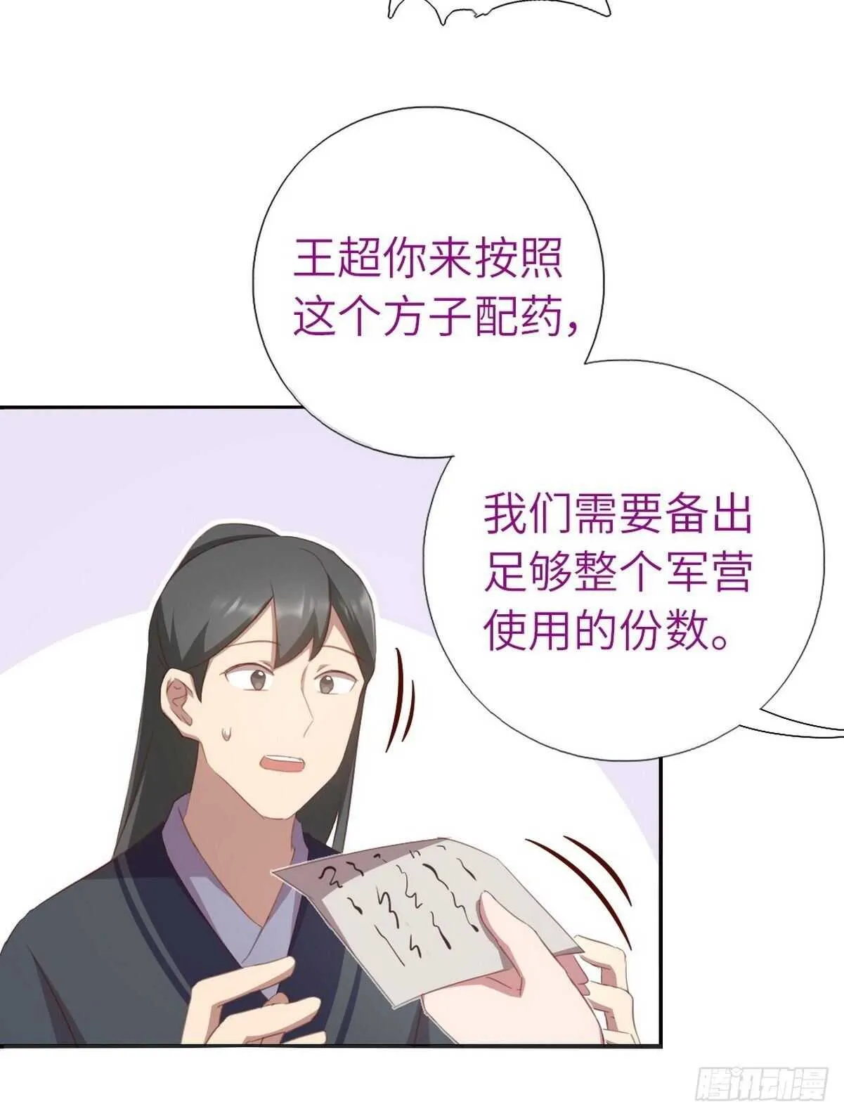 第176话 医者仁心 第9页