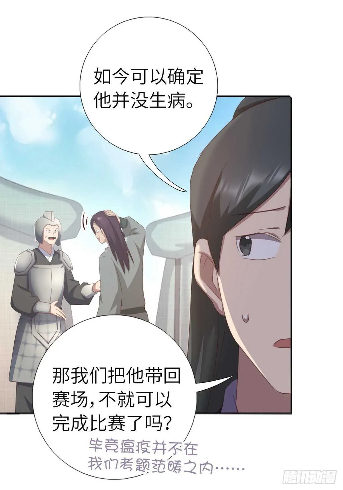 第176话 医者仁心 第11页