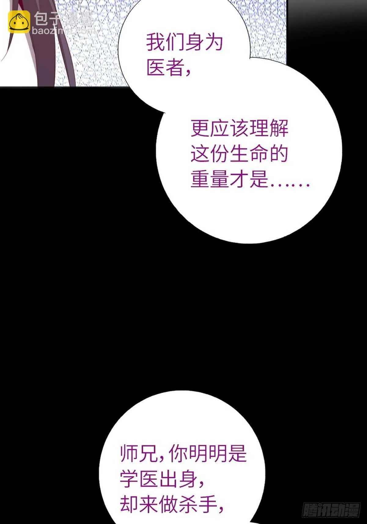 第176话 医者仁心 第16页