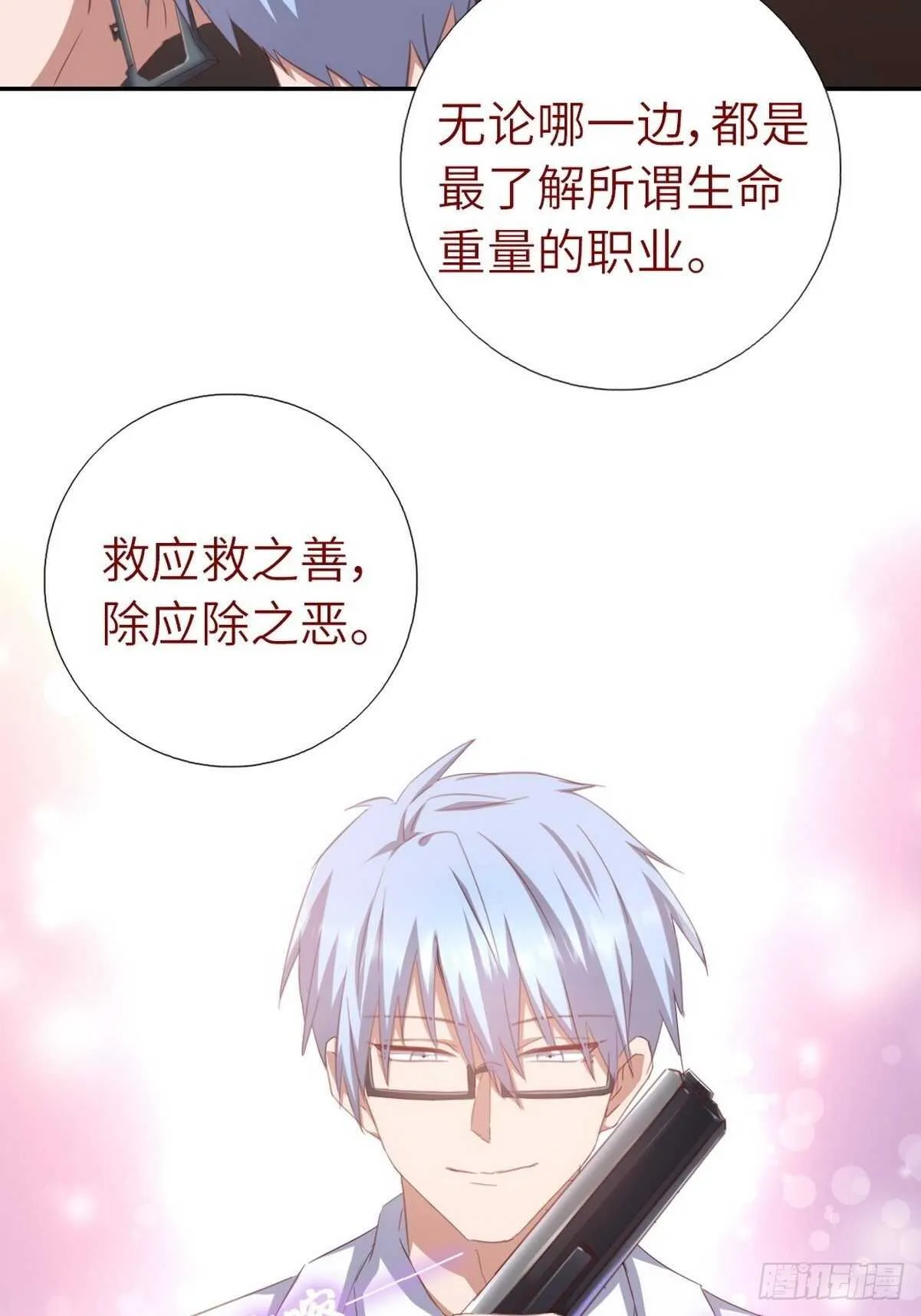 第176话 医者仁心 第20页