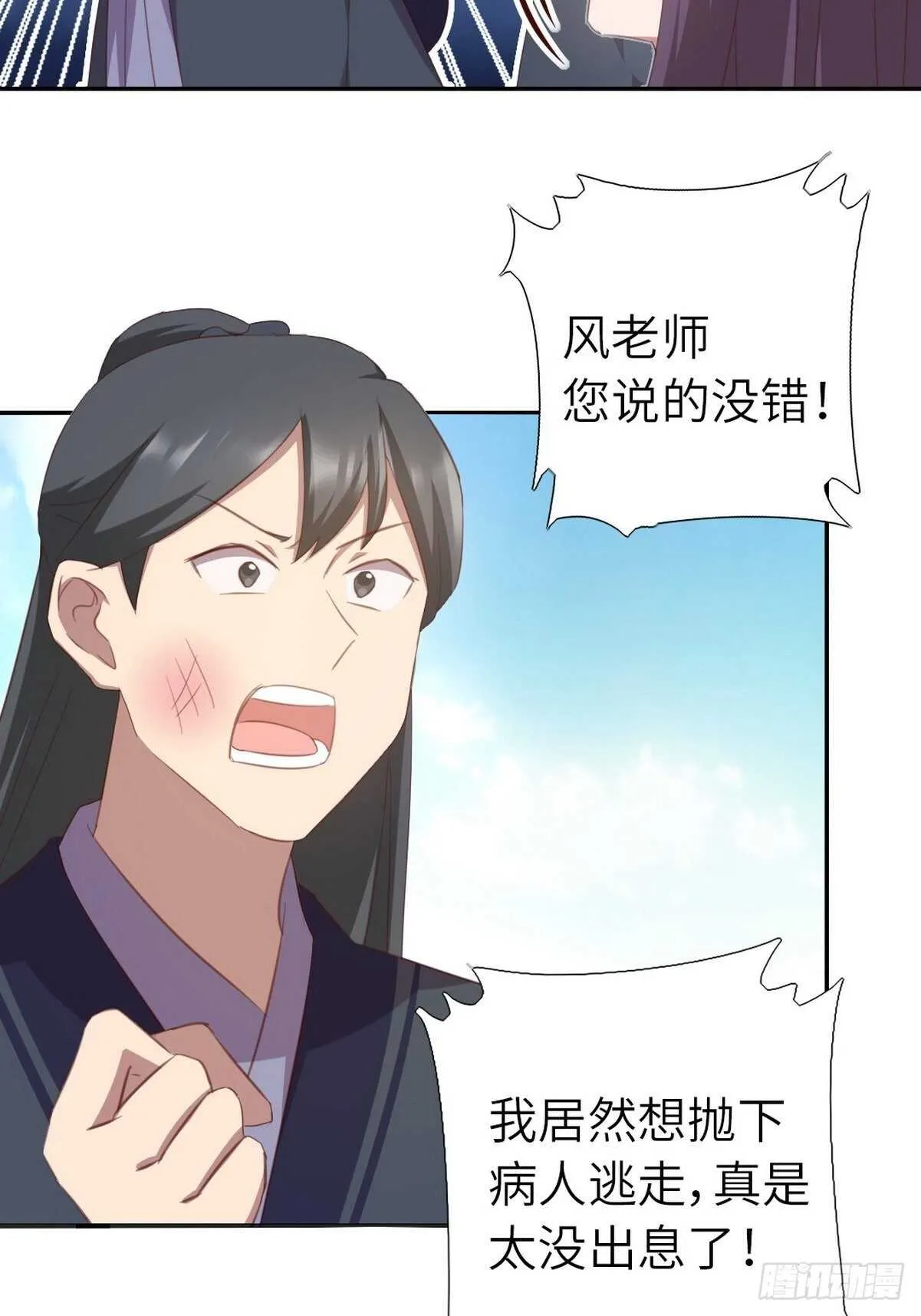 第176话 医者仁心 第24页