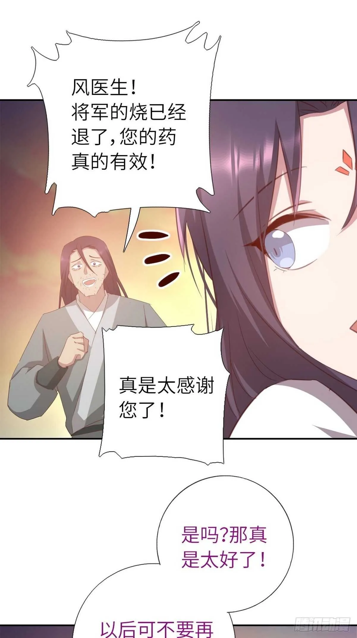 第176话 医者仁心 第31页