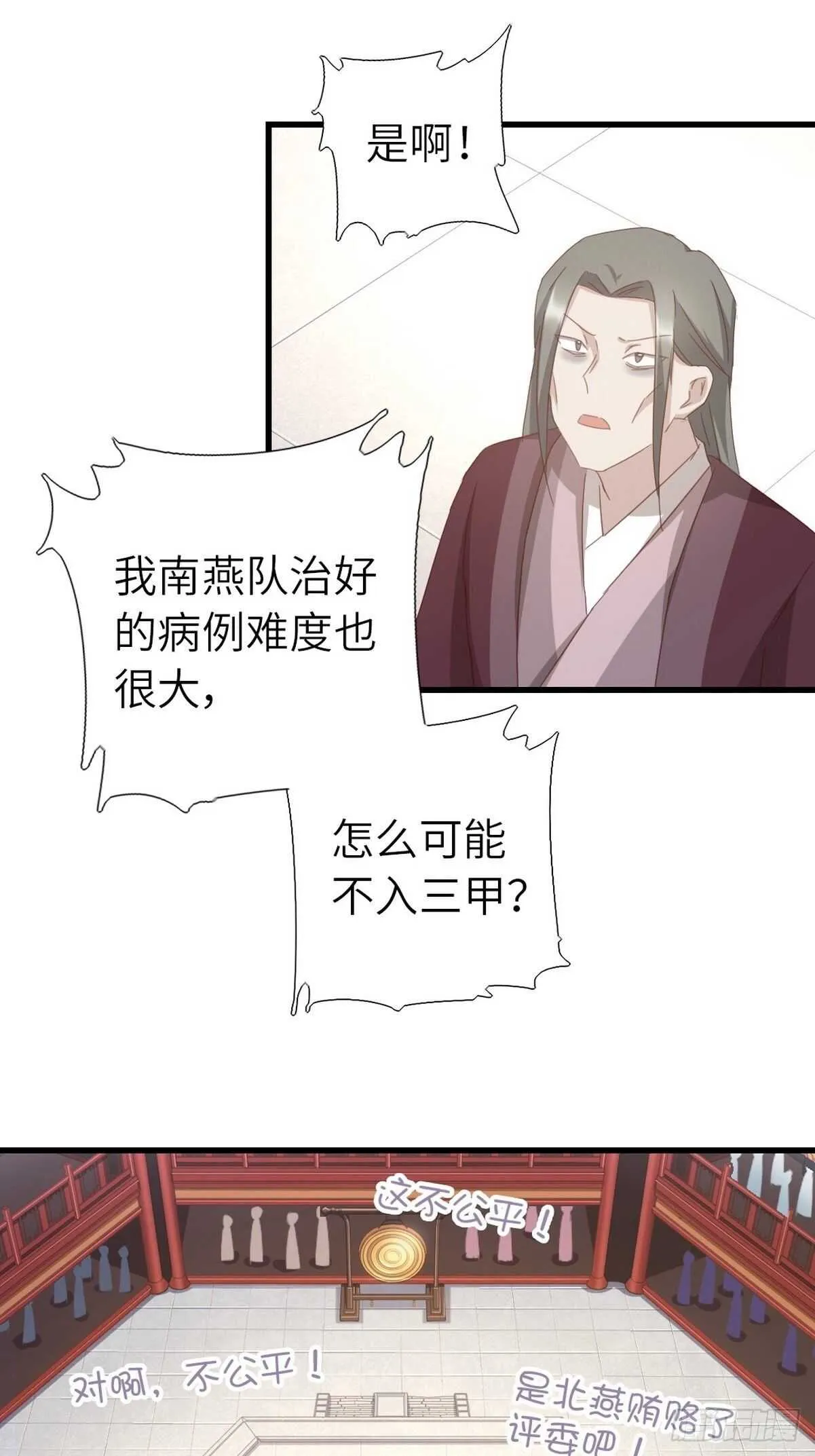 第177话 公平 第25页