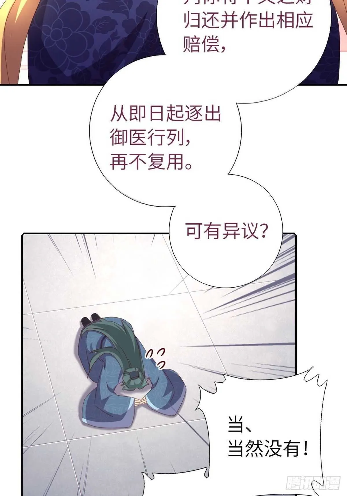 第178话 当之无愧 第21页