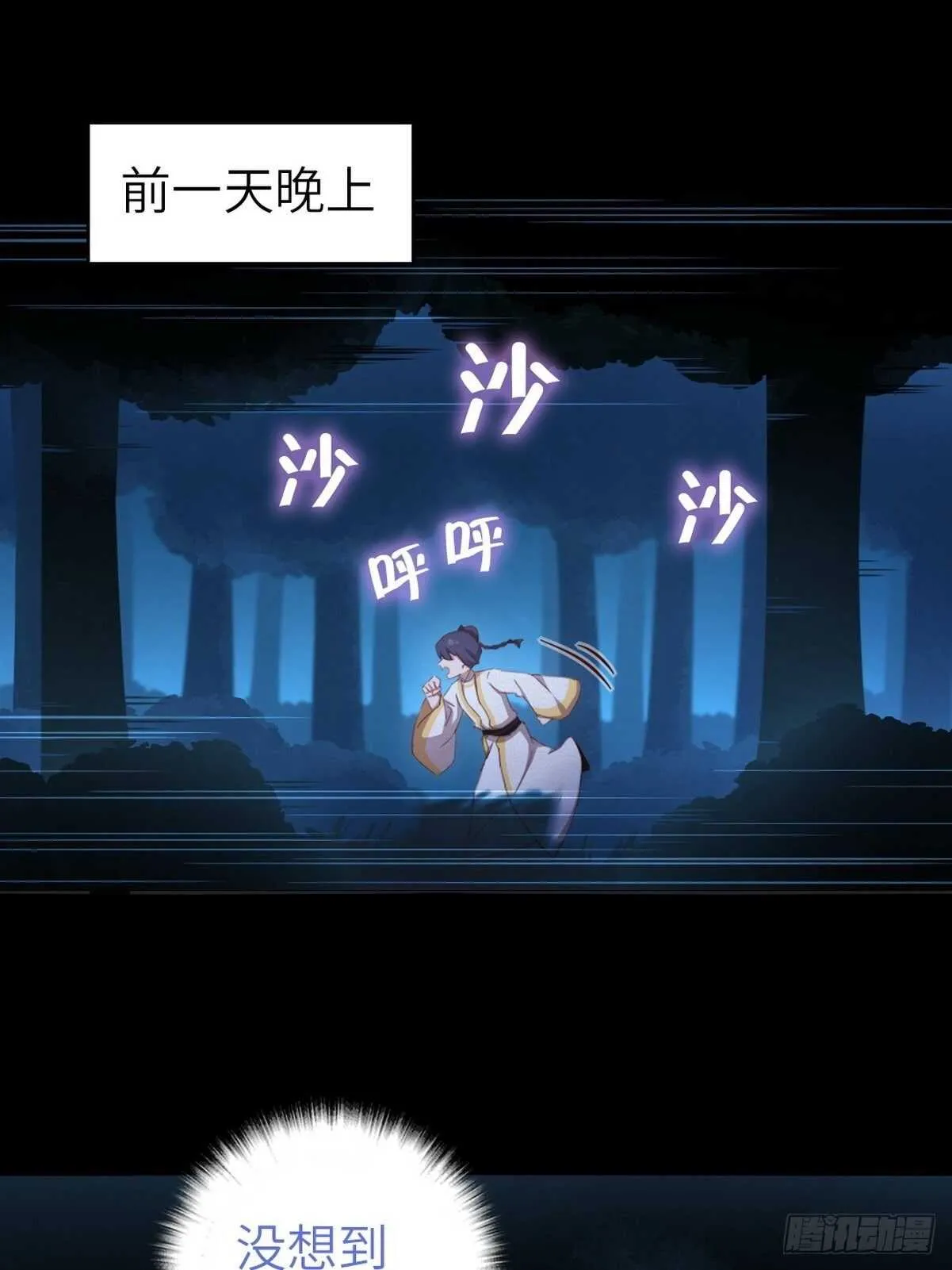 第180话 毒君子 第2页