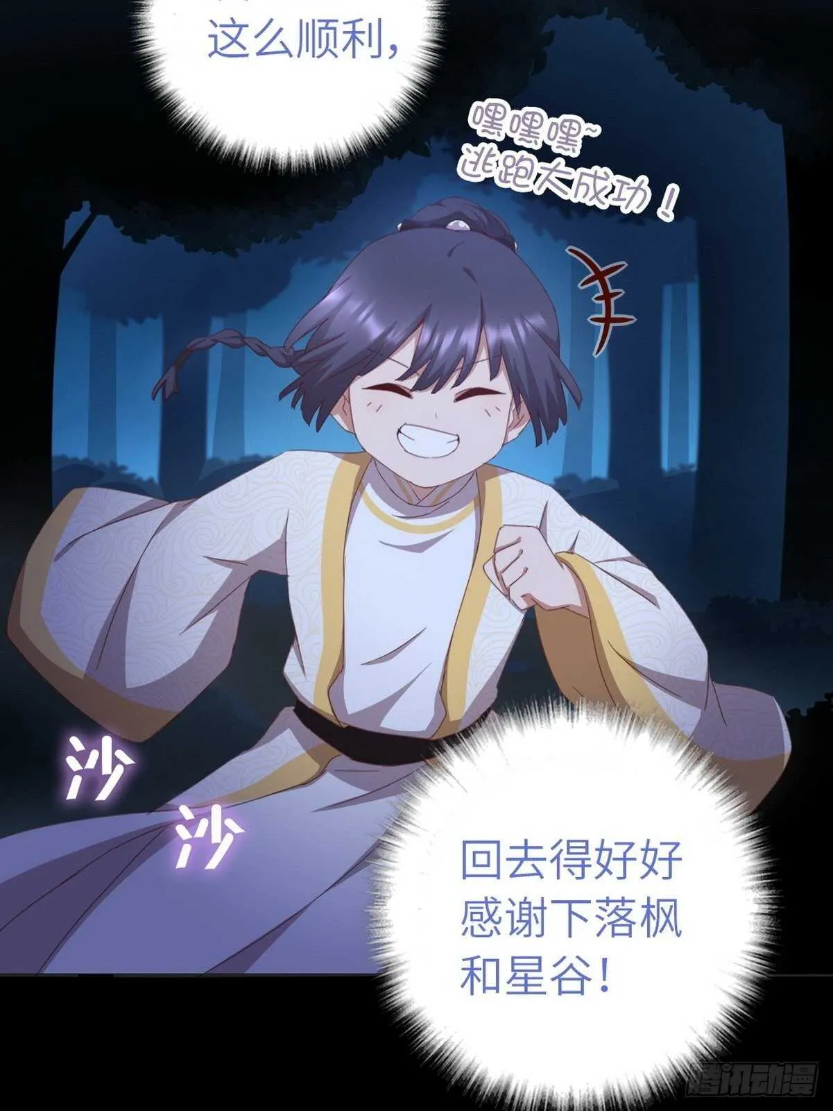 第180话 毒君子 第3页
