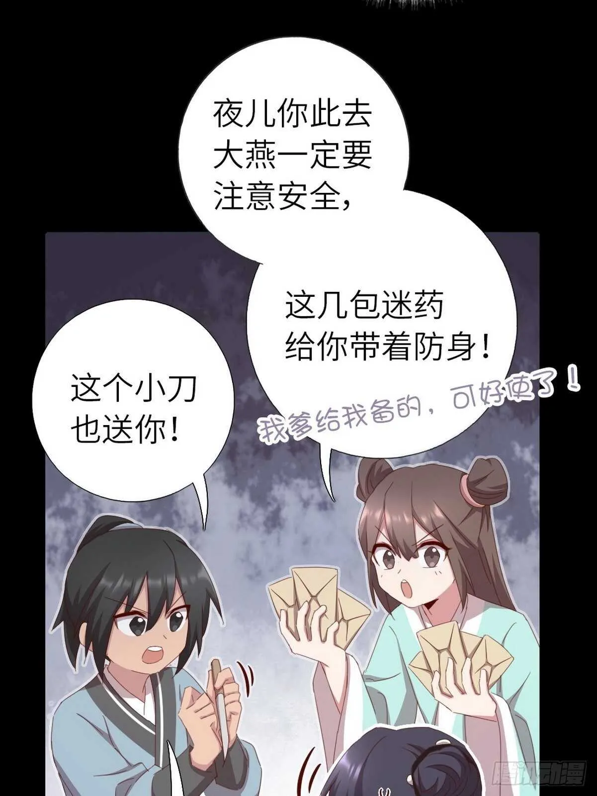 第180话 毒君子 第4页