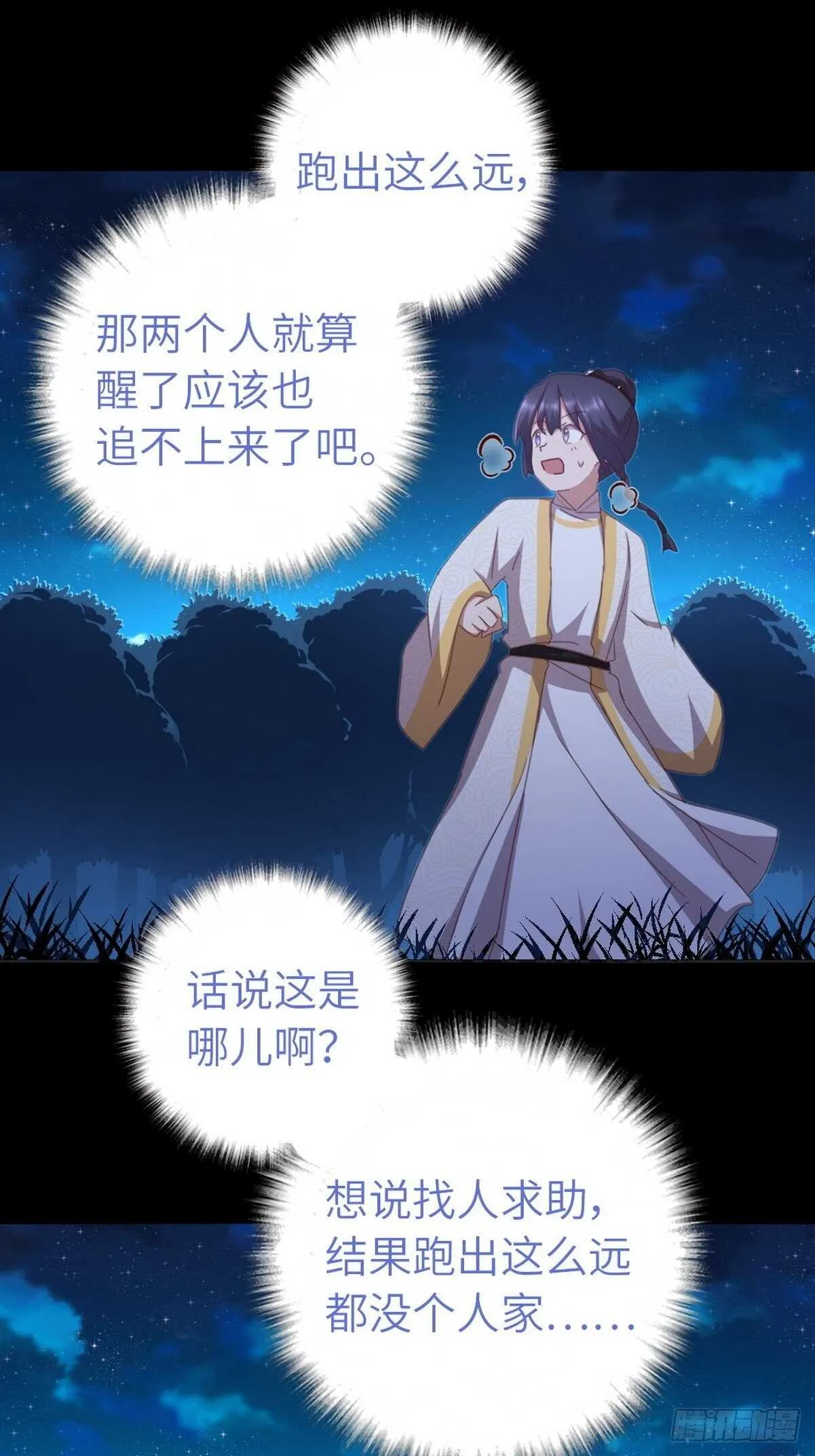 第180话 毒君子 第7页