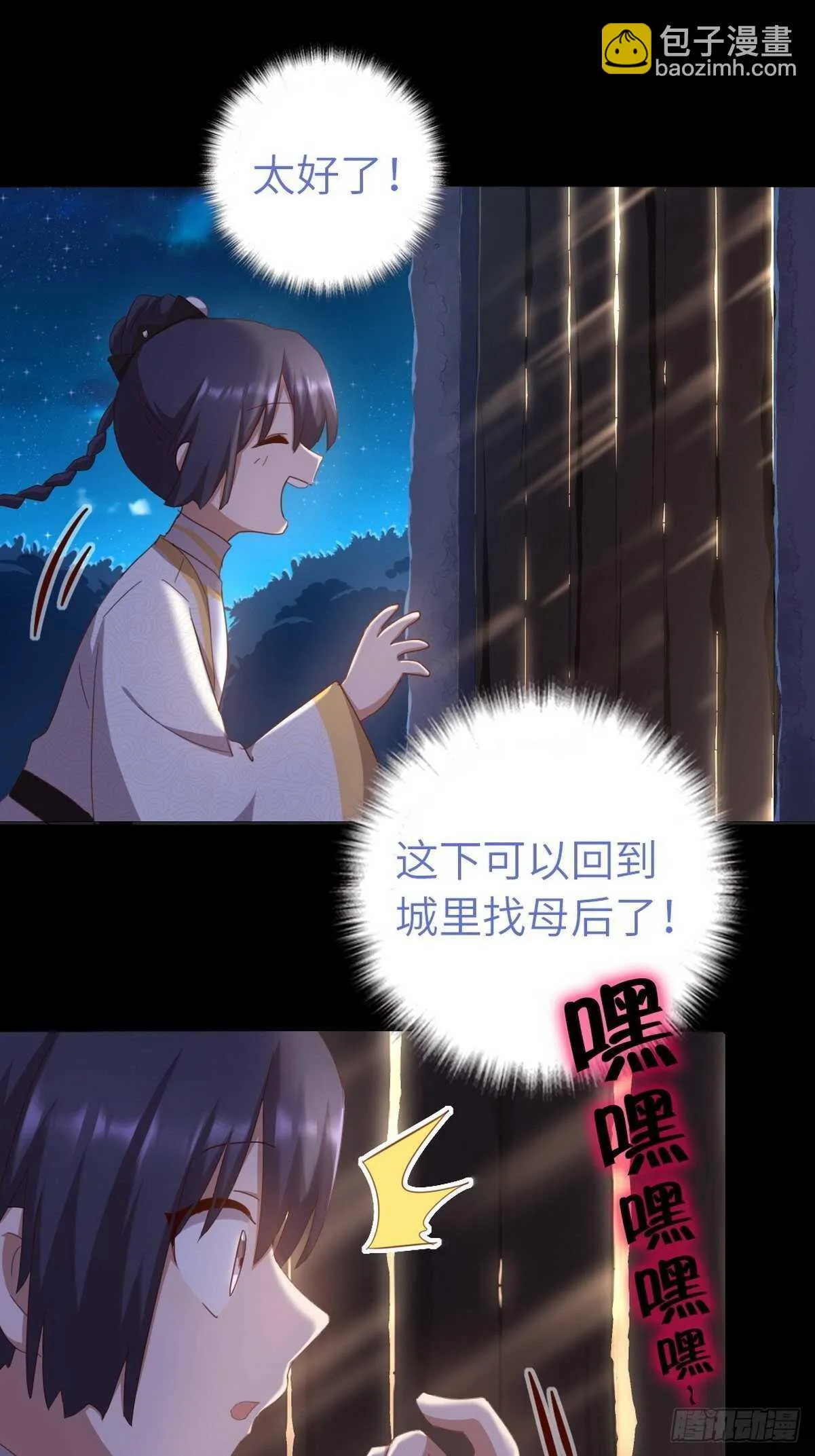 第180话 毒君子 第9页