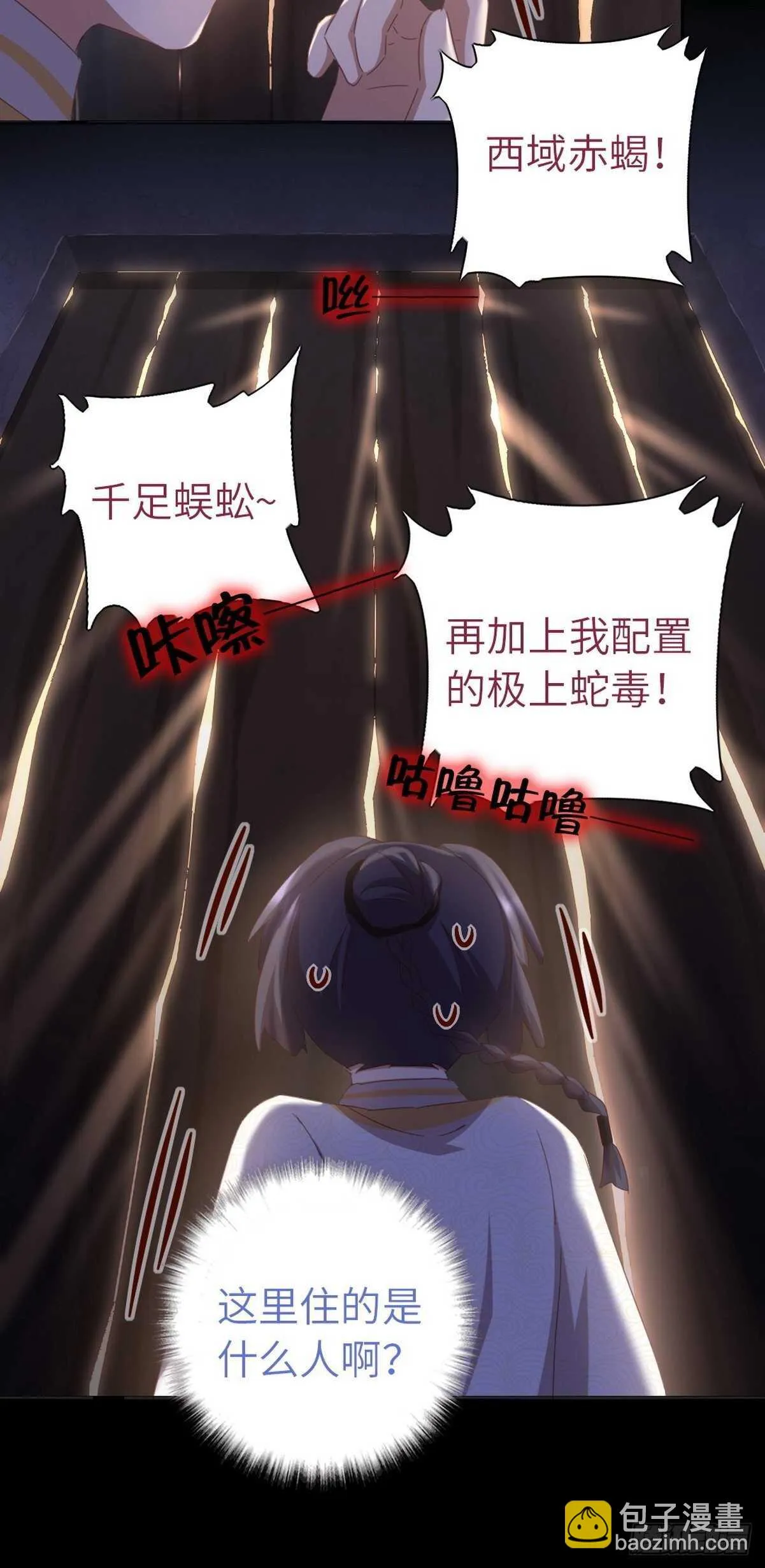 第180话 毒君子 第10页