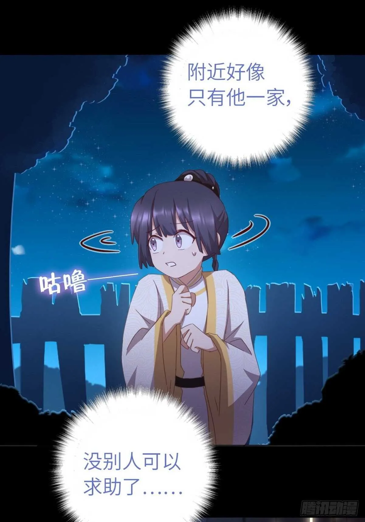 第180话 毒君子 第11页