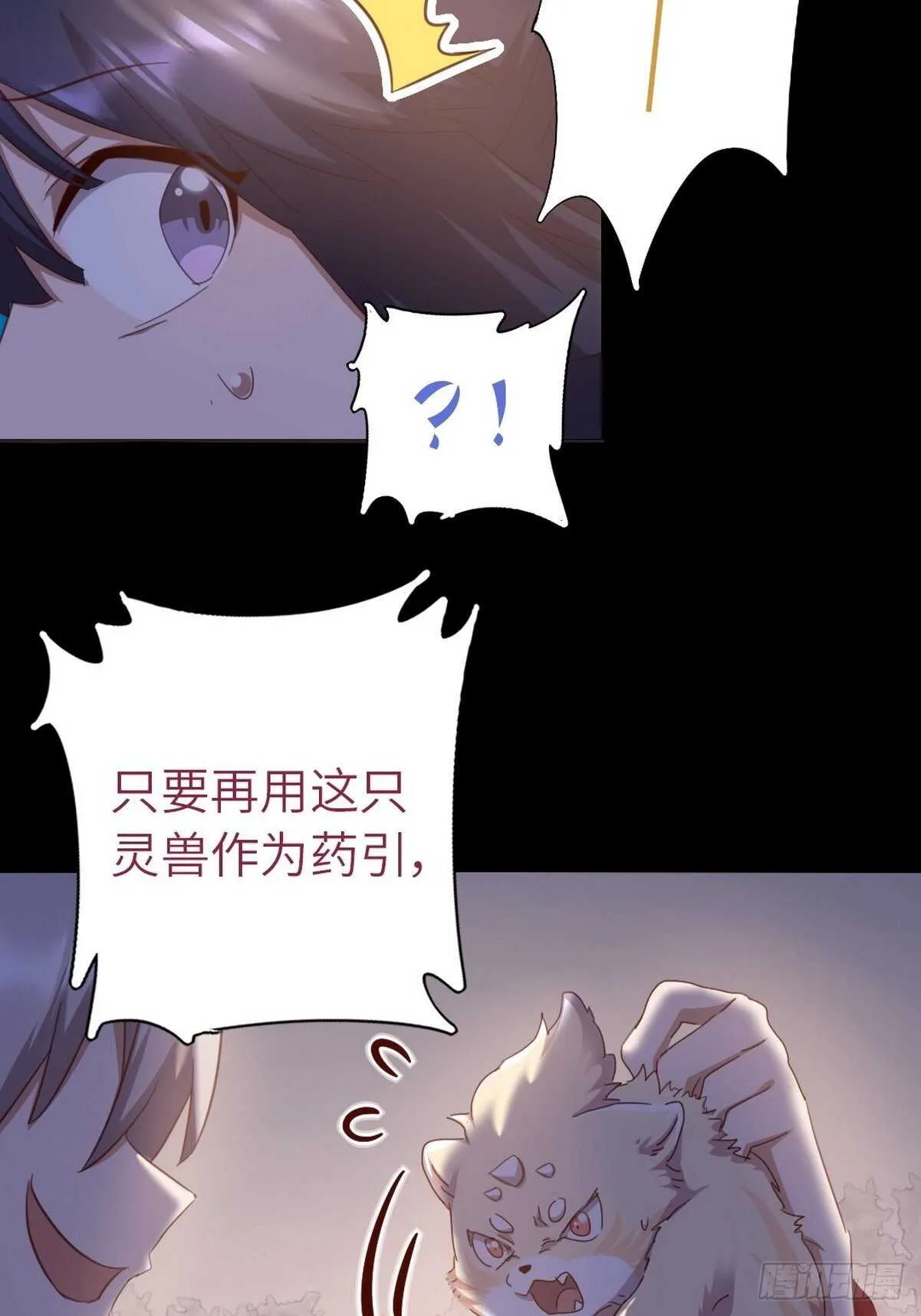 第180话 毒君子 第16页