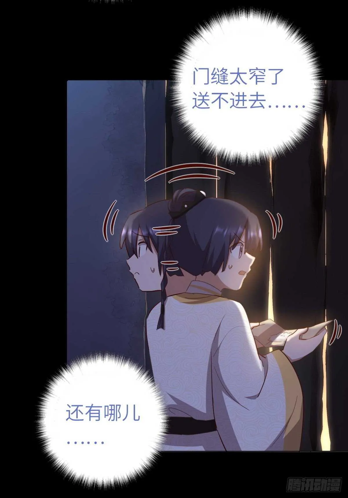 第180话 毒君子 第20页