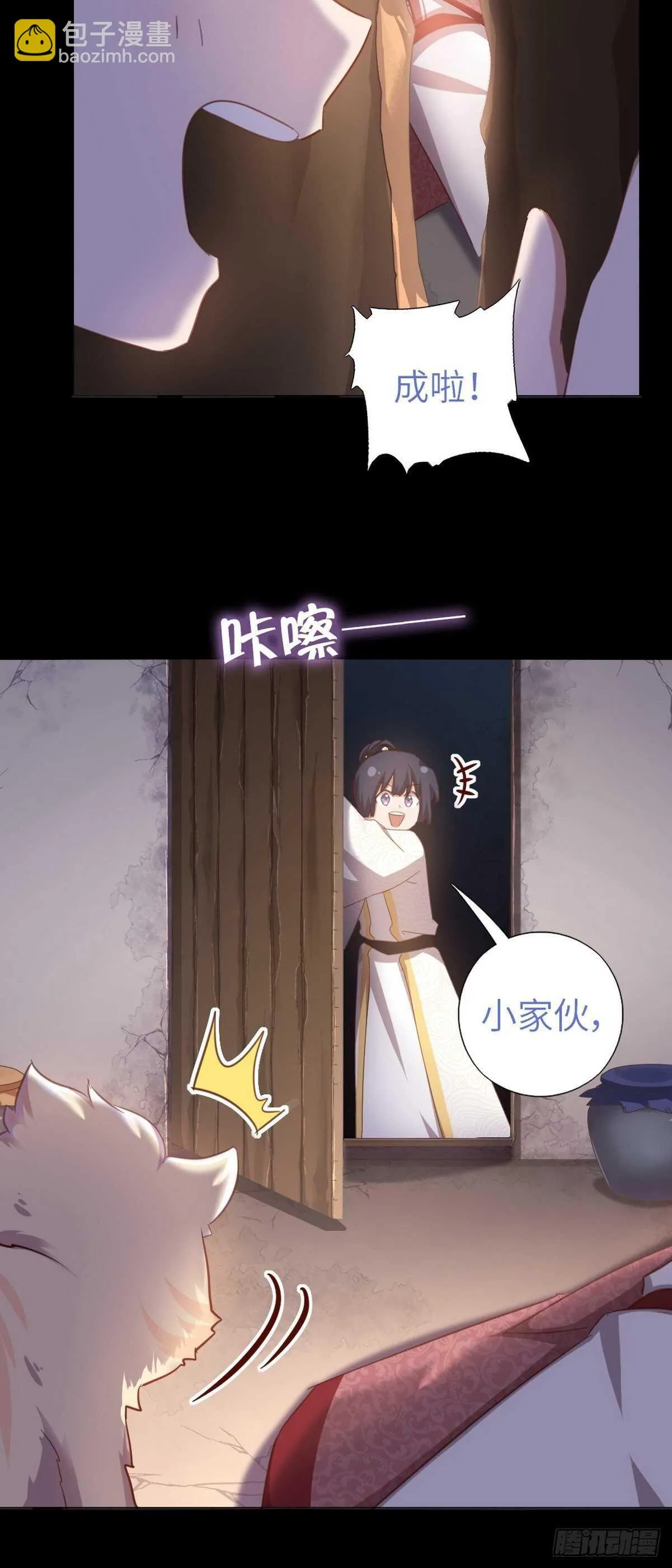 第180话 毒君子 第25页