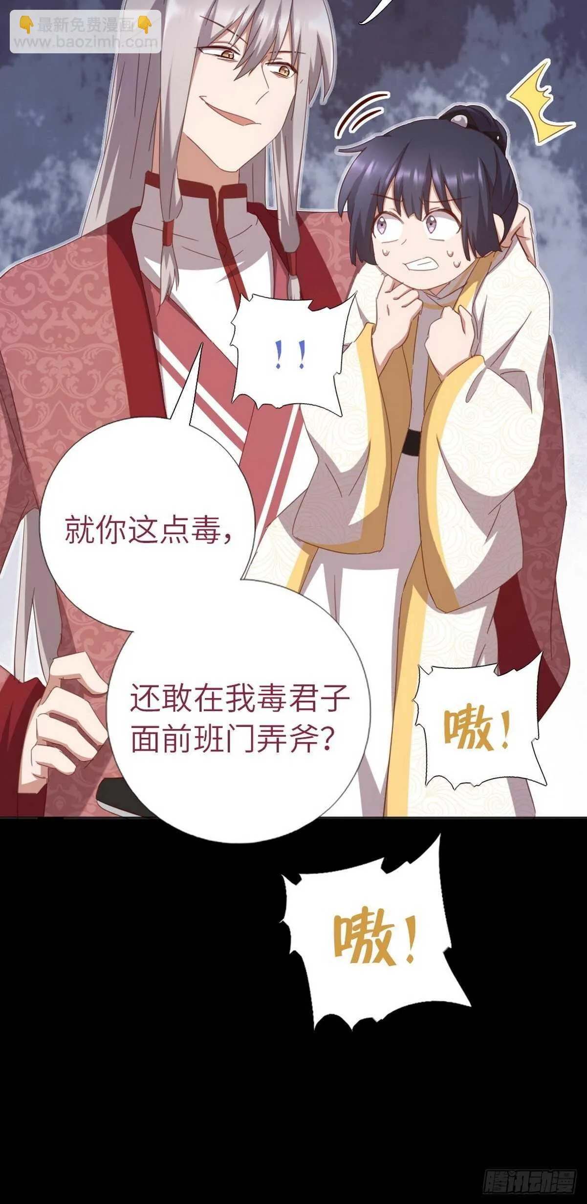 第180话 毒君子 第29页