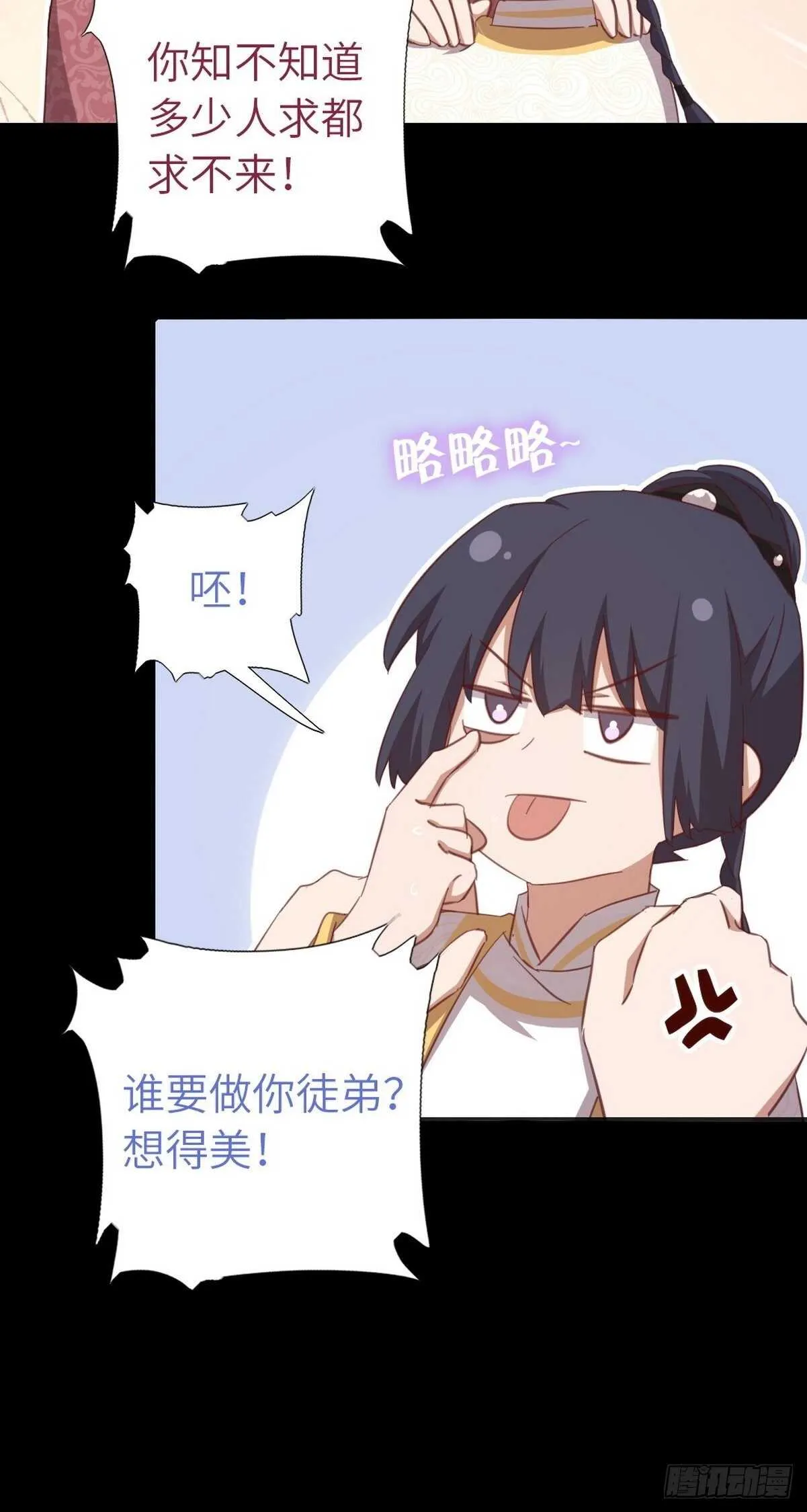 第181话徒弟 第12页
