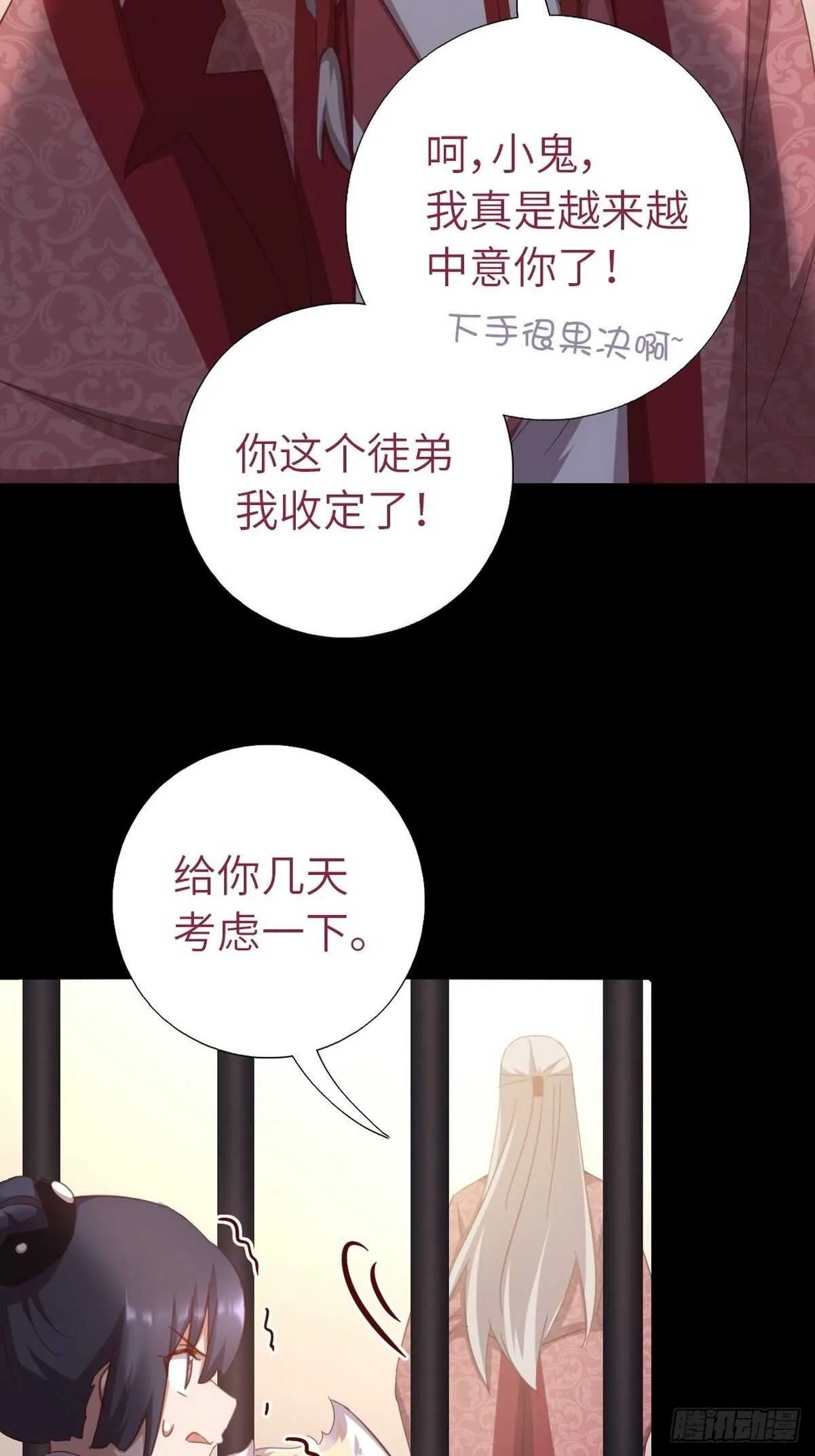 第181话徒弟 第21页