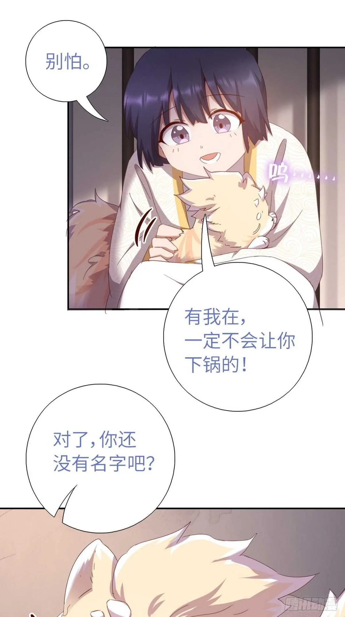 第181话徒弟 第24页