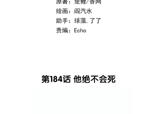 第184话 他绝不会死 第2页
