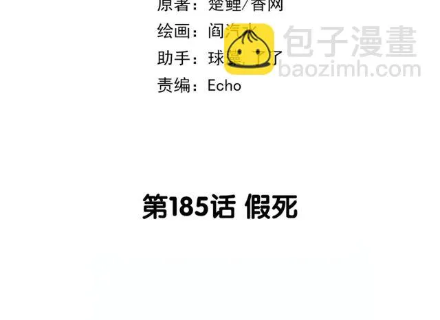 第185话 假死 第2页