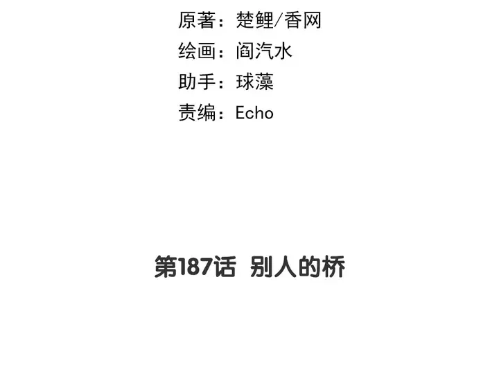 第187话 别人的桥 第2页