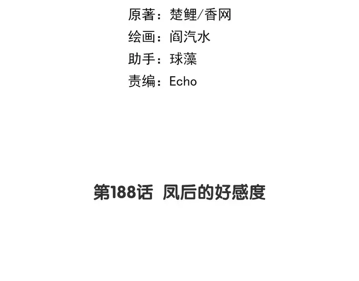 第188话 凤后的好感度 第2页