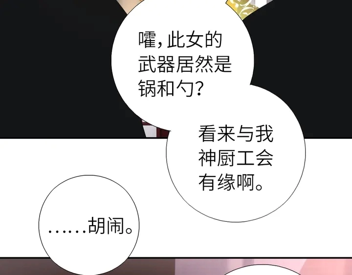 第188话 凤后的好感度 第16页