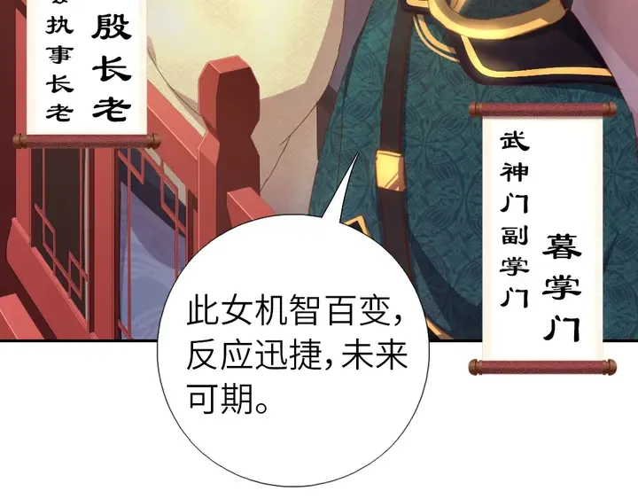 第188话 凤后的好感度 第18页