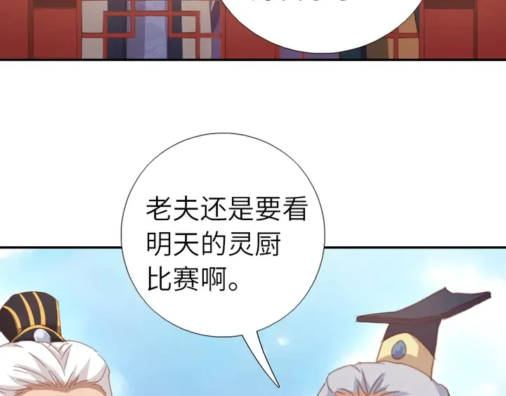 第188话 凤后的好感度 第22页