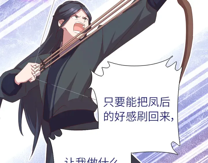 第188话 凤后的好感度 第42页