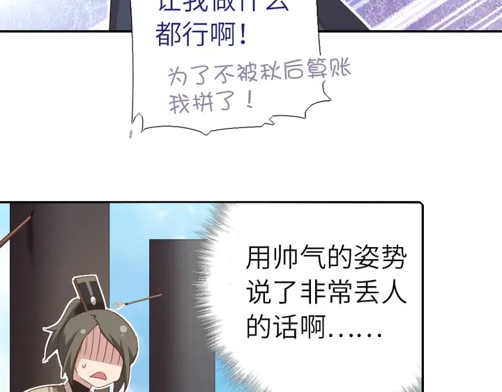 第188话 凤后的好感度 第43页