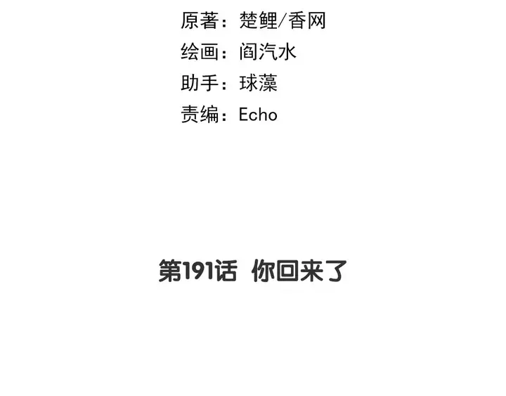 第191话 你回来了 第2页