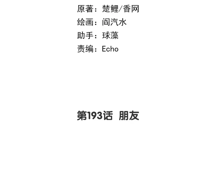 第193话 朋友 第2页