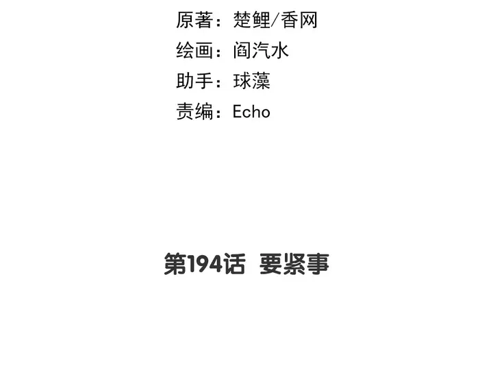 第194话 要紧事 第2页