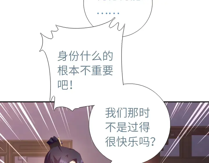 第197话 不被瓜分的爱 第45页