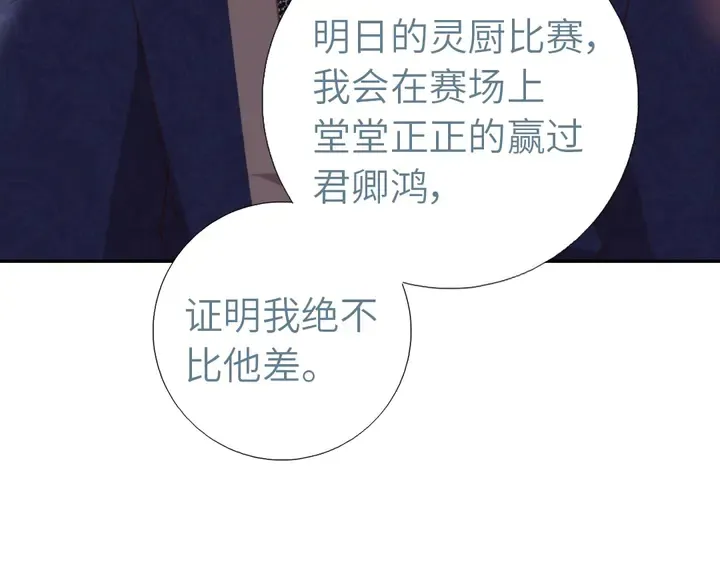 第197话 不被瓜分的爱 第70页