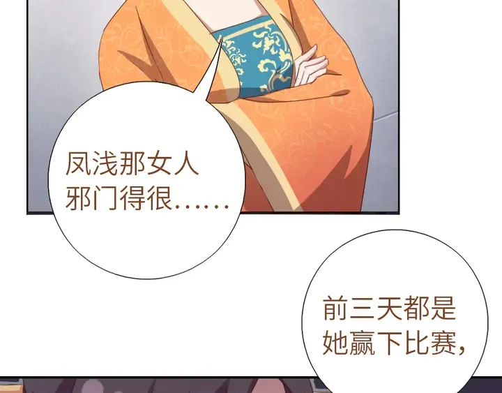 第198话 故意输掉 第25页