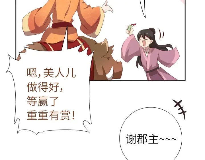 第198话 故意输掉 第38页