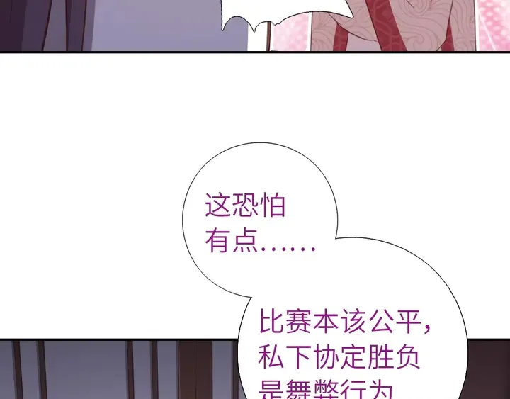 第198话 故意输掉 第50页
