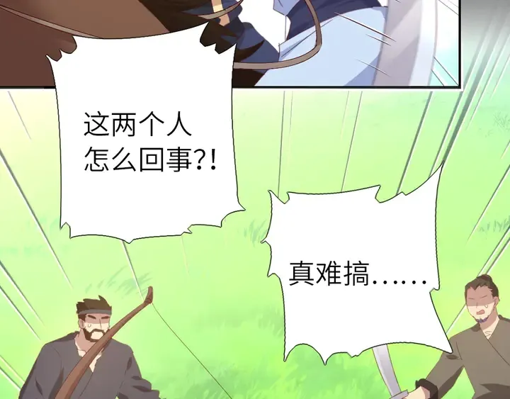 第199话 惊天大瓜 第26页