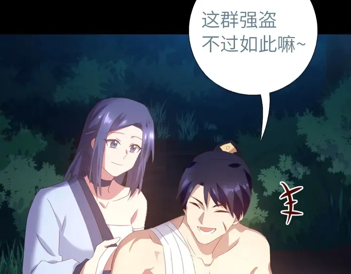 第199话 惊天大瓜 第32页