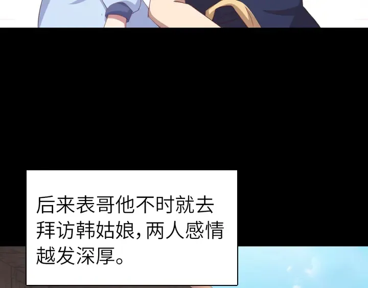 第199话 惊天大瓜 第42页