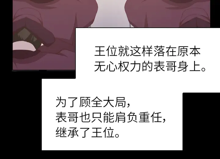 第199话 惊天大瓜 第47页