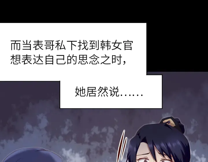 第199话 惊天大瓜 第53页